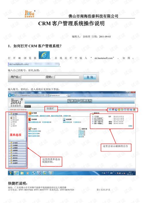 crm客戶管理系統(tǒng)教程.doc
