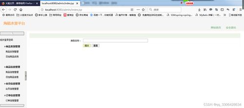 基于java ssh mysql的水果商城系統(tǒng)