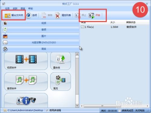 格式工廠軟件使用方法